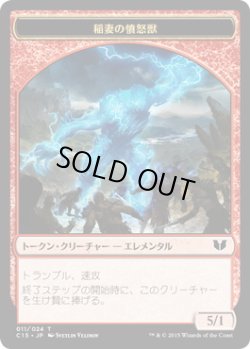 画像1: 稲妻の憤怒獣 トークン：稲妻の憤怒獣 トークン/Lightning Rager Token：Lightning Rager Token (C15)