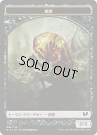 細菌 トークン：ゾンビ トークン/Germ Token：Zombie Token (C15)