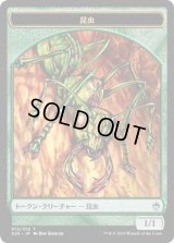 昆虫 トークン/Insect Token (A25)