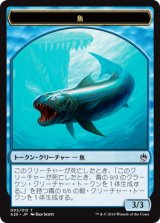 魚 トークン/Fish Token (A25)