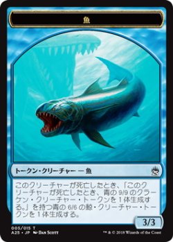 画像1: 魚 トークン/Fish Token (A25)