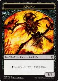 スケルトン トークン/Skeleton Token (A25)