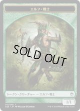 エルフ・戦士 トークン/Elf・Warrior Token (A25)