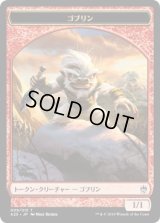 ゴブリン トークン/Goblin Token (A25)