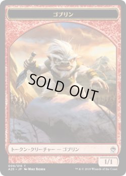 画像1: ゴブリン トークン/Goblin Token (A25)