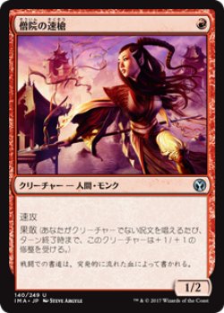 画像1: 僧院の速槍/Monastery Swiftspear (IMA)《Foil》