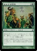 エルフの行列/Elvish Promenade (LRW)