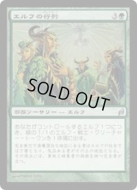 エルフの行列/Elvish Promenade (LRW)