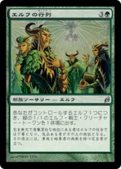 画像1: エルフの行列/Elvish Promenade (LRW)