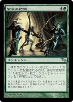 画像1: 栄華の防衛/Flourishing Defenses (SHM)《Foil》