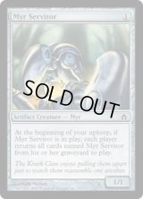 マイアの苦役者/Myr Servitor  (5DN)《Foil》