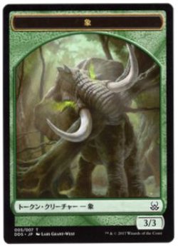 画像1: 象 トークン/Elephant Token (DDS)