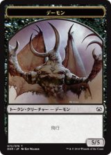 デーモン トークン/Demon Token (DDR)