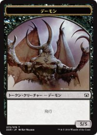 デーモン トークン/Demon Token (DDR)