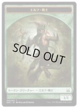 エルフ・戦士 トークン/Elf・Warrior Token (DDS)