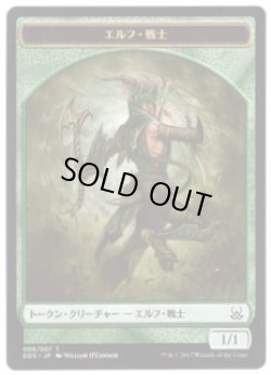 画像1: エルフ・戦士 トークン/Elf・Warrior Token (DDS)