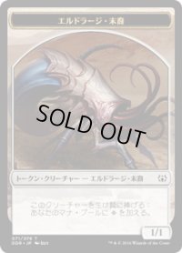 エルドラージ・末裔 トークン/Eldrazi・Scion Token (DDR)