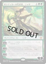 ゼンディカーの代弁者、ニッサ/Nissa, Voice of Zendikar (DDR)