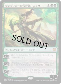 ゼンディカーの代弁者、ニッサ/Nissa, Voice of Zendikar (DDR)