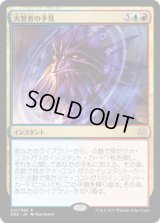 火想者の予見/Firemind's Foresight (DDS)