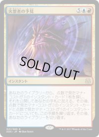 火想者の予見/Firemind's Foresight (DDS)
