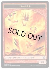 エレメンタル トークン/Elemental Token (DDS)