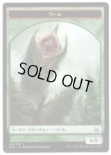 ワーム トークン/Wurm Token (DDS)