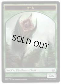 ワーム トークン/Wurm Token (DDS)