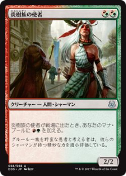 画像1: 炎樹族の使者/Burning-Tree Emissary (DDS)