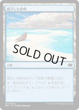 孤立した砂州/Lonely Sandbar (DDT)