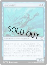 メロウの騎兵/Merrow Reejerey (DDT)