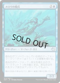 メロウの騎兵/Merrow Reejerey (DDT)