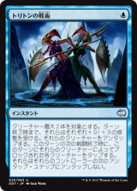 トリトンの戦術/Triton Tactics (DDT)
