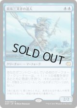 真珠三叉矛の達人/Master of the Pearl Trident (DDT)