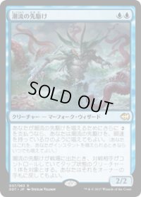 潮流の先駆け/Harbinger of the Tides (DDT)