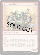 ゴブリンの首謀者/Goblin Ringleader (DDT)