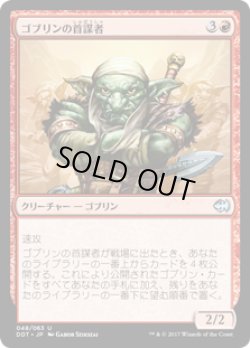 画像1: ゴブリンの首謀者/Goblin Ringleader (DDT)