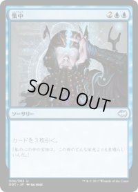 集中/Concentrate (DDT)