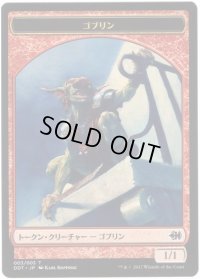 ゴブリン トークン/Goblin Token (DDT)