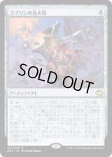 ゴブリンの放火砲/Goblin Charbelcher (DDT)