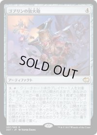 ゴブリンの放火砲/Goblin Charbelcher (DDT)