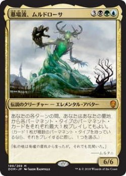 画像1: 墓場波、ムルドローサ/Muldrotha, the Gravetide (Prerelease Card)