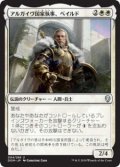 アルガイヴ国家執事、ベイルド/Baird, Steward of Argive (Prerelease Card)