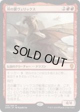 刃の翼ヴェリックス/Verix Bladewing (Prerelease Card)