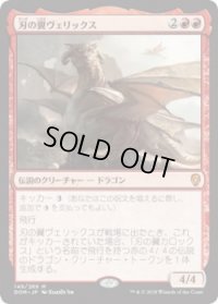 刃の翼ヴェリックス/Verix Bladewing (Prerelease Card)