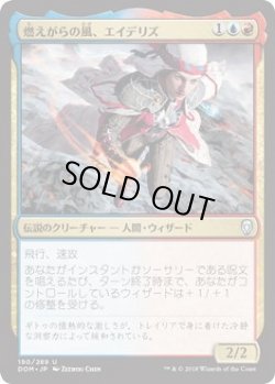 画像1: 燃えがらの風、エイデリズ/Adeliz, the Cinder Wind (Prerelease Card)