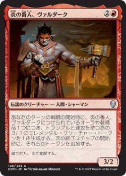 画像1: 炎の番人、ヴァルダーク/Valduk, Keeper of the Flame (Prerelease Card)