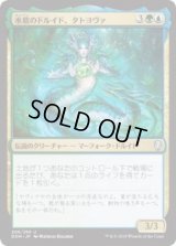 水底のドルイド、タトヨヴァ/Tatyova, Benthic Druid (Prerelease Card)