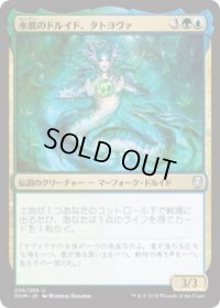 水底のドルイド、タトヨヴァ/Tatyova, Benthic Druid (Prerelease Card)