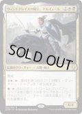 ウィンドグレイスの騎士、アルイェール/Aryel, Knight of Windgrace (Prerelease Card)